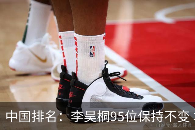 中国排名：李昊桐95位保持不变 袁也淳金子豪上升