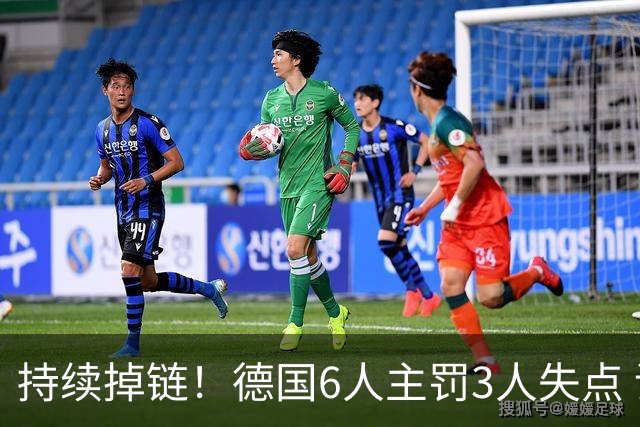 持续掉链！德国6人主罚3人失点 诺伊尔扛压神扑也带不动
